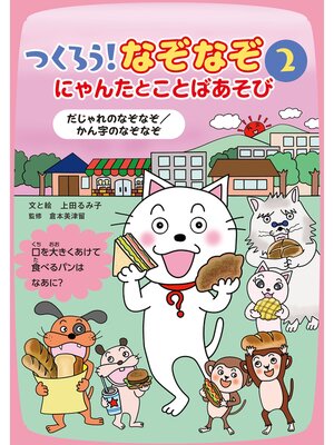 cover image of だじゃれのなぞなぞ/かん字のなぞなぞ